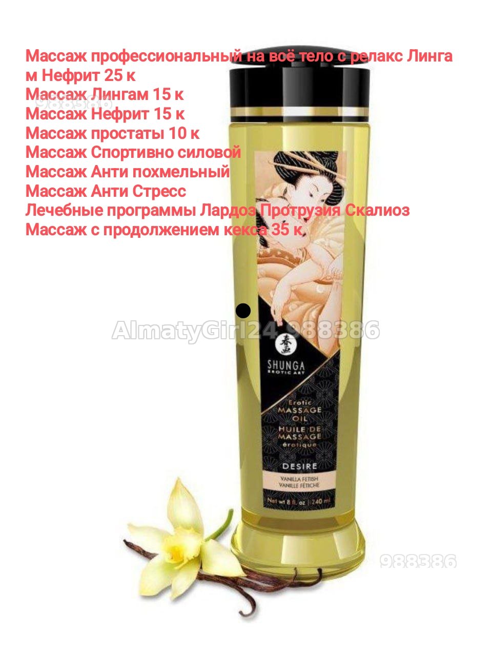 Камилла Массаж